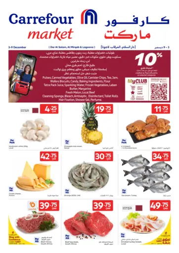 Special Offers من كارفور